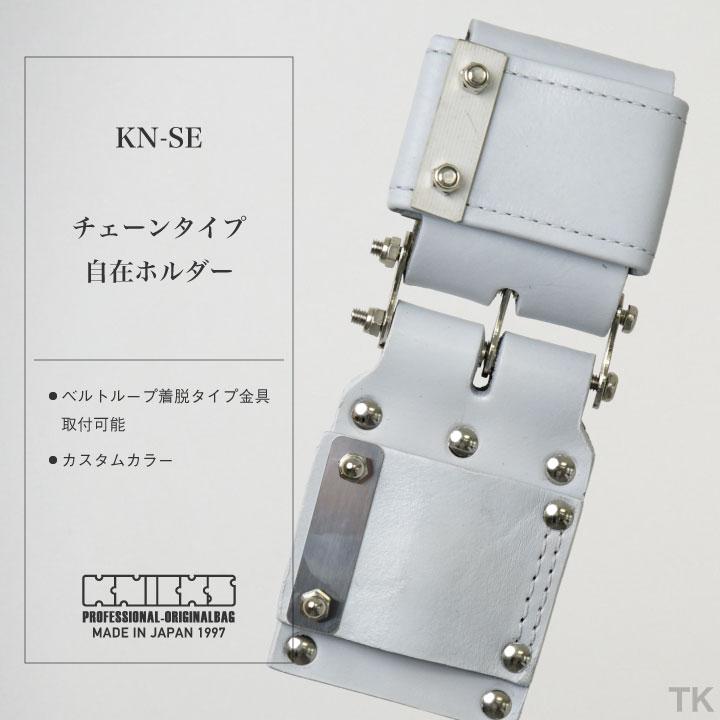 Knicks（ニックス）チェーンタイプ自在ホルダー 楽天市場】[即日出荷] KNICKS ニックス チェーンタイプ 自在