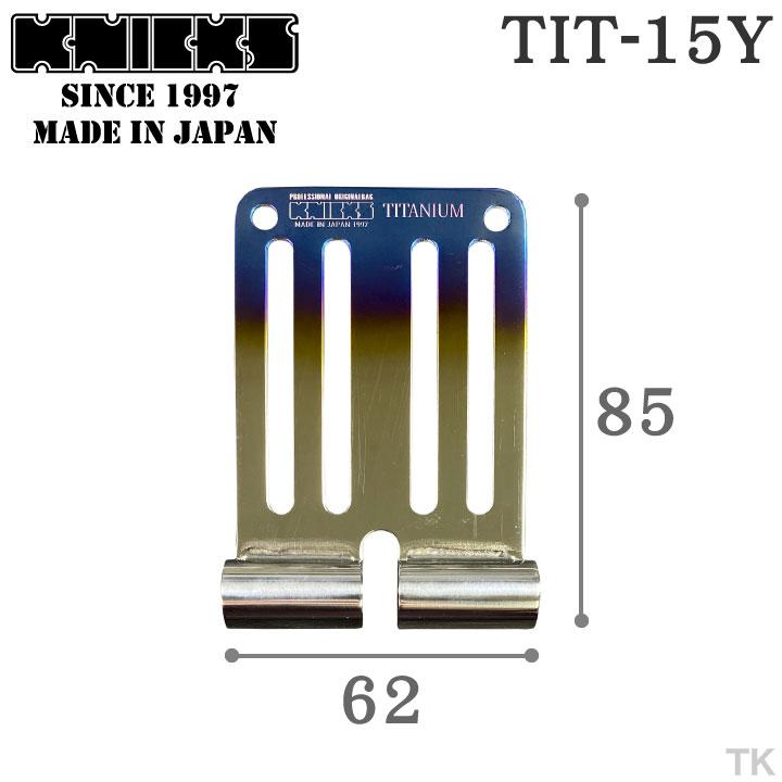 KNICKS チタンベルトループ焼き付けタイプ TIT-15Y KNICKS ニックス 連結チタニウム1.5mmベルトループ 焼付けタイプ TIT