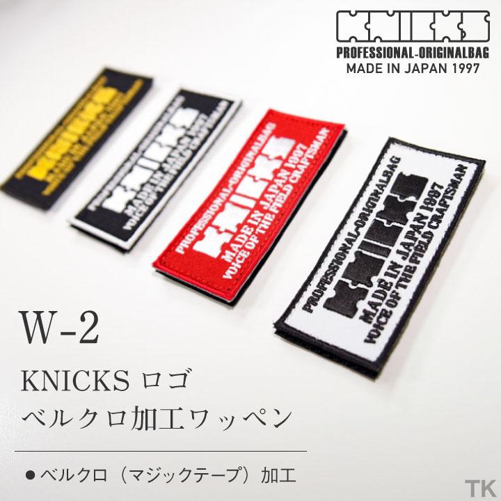 KNICKS ニックス KNICKSロゴ ベルクロタイプ ワッペン W-2BG (ネコポス