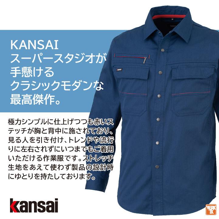 大手量販店ヒット商品KANSAI 長袖シャツ K20003 春夏 作業着 作業服