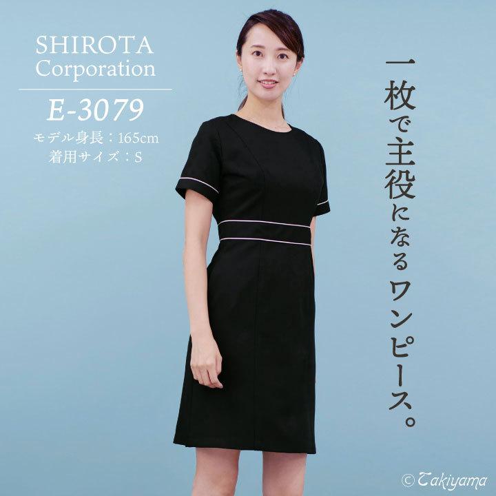 シロタコーポレーション ワンピース 透け防止 ストレッチ エステ
