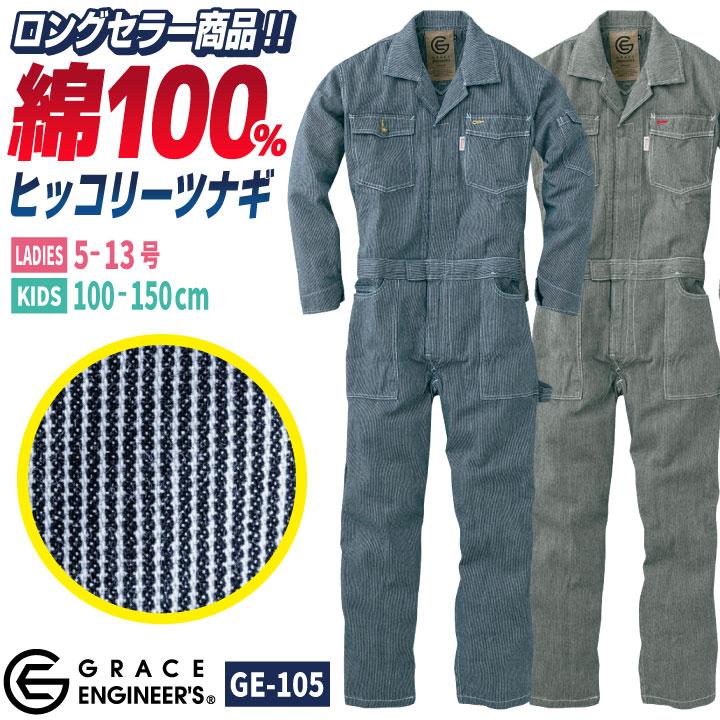 つなぎ レディース おしゃれ Grace Engineer S Sk Style ヒッコリーストライプ オーバーオール Sk Ge105ladys Sk Ge105ladys 作業着 空調服 防寒着season Tk 通販 Yahoo ショッピング