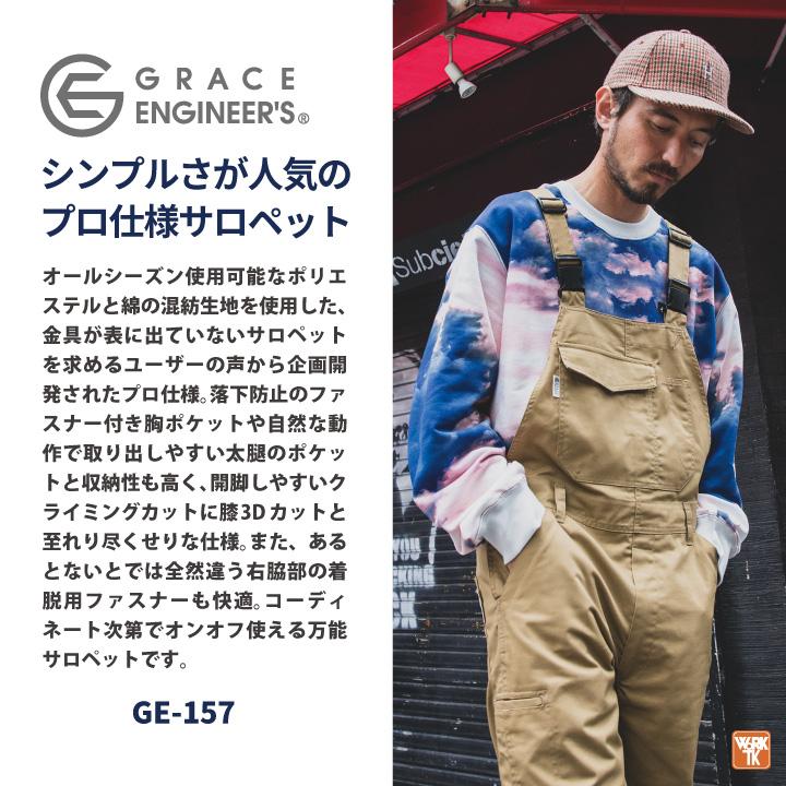 グレースエンジニア サロペット オーバーオール つなぎ 春夏 秋冬 作業