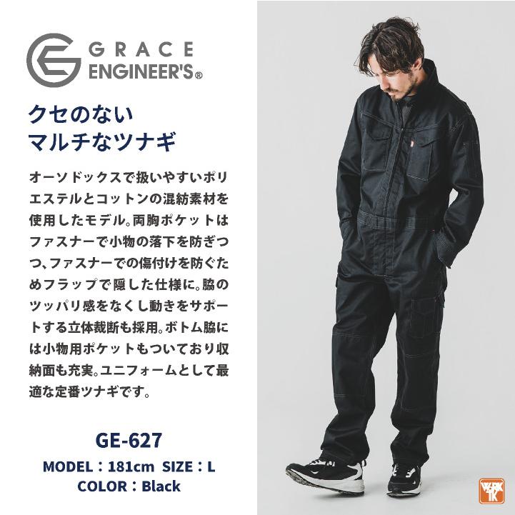 グレースエンジニア 長袖つなぎ オーバーオール 春夏 秋冬 作業服 作業