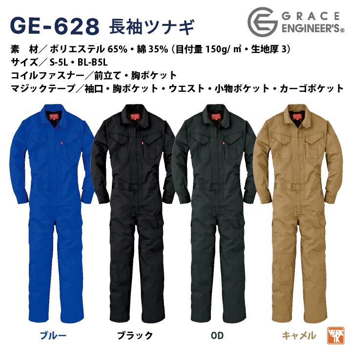 グレースエンジニア 薄手 脇メッシュ 長袖つなぎ オーバーオール 春夏