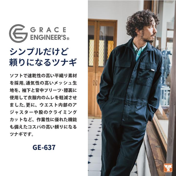 グレースエンジニア 薄手 メッシュ 長袖つなぎ オーバーオール 涼しい