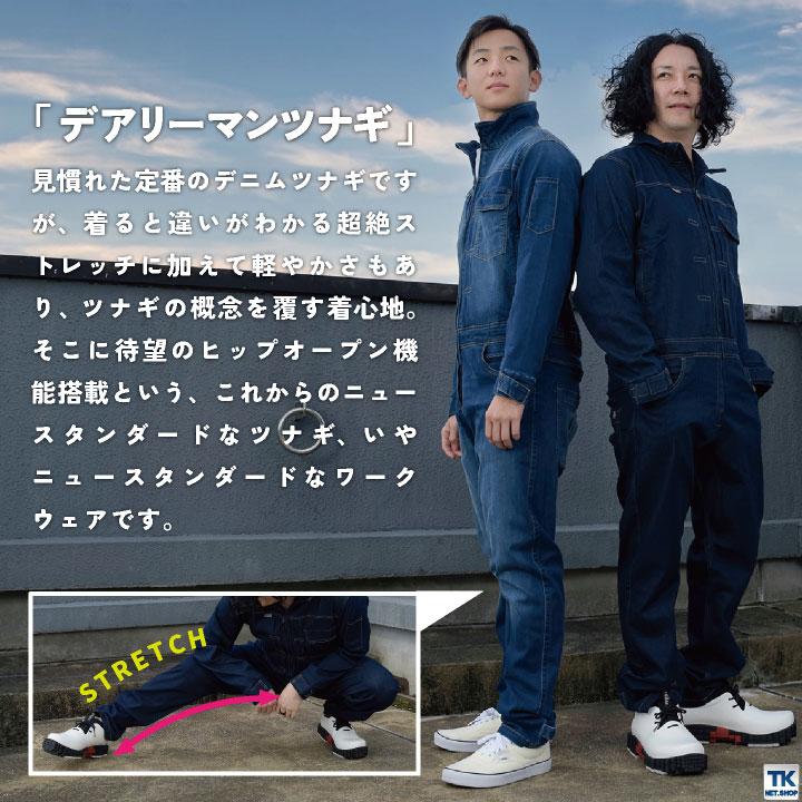 GRACE ENGINEER'S 秋冬 デニム ツナギ メンズ ストレッチ ヒップ