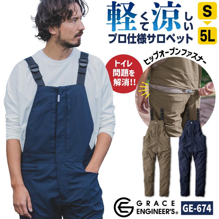 グレースエンジニア サロペット 涼しい 軽い 春夏 薄手 つなぎ