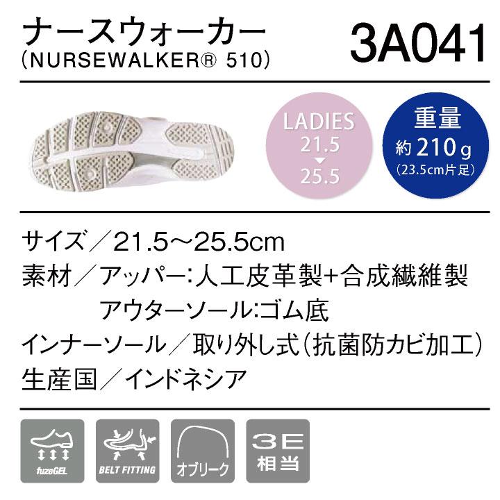 3A041 アシックス NURSEWALKER ナースウォーカー510 レディース ナース