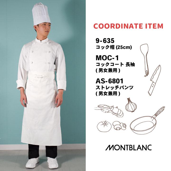 MONTBLANC（モンブラン） エプロン 調理前掛 綿100% カツラギ 厨房