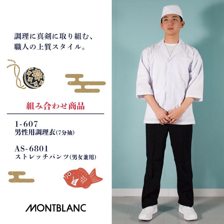 MONTBLANC（モンブラン） 和帽子 調理帽 厨房 白衣 和食 板前 寿司屋