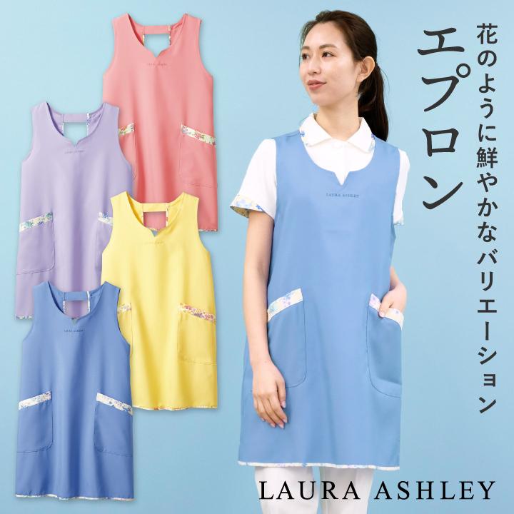 LAURA ASHLEY（ローラアシュレイ） LW501 エプロン 花柄 H型 住商