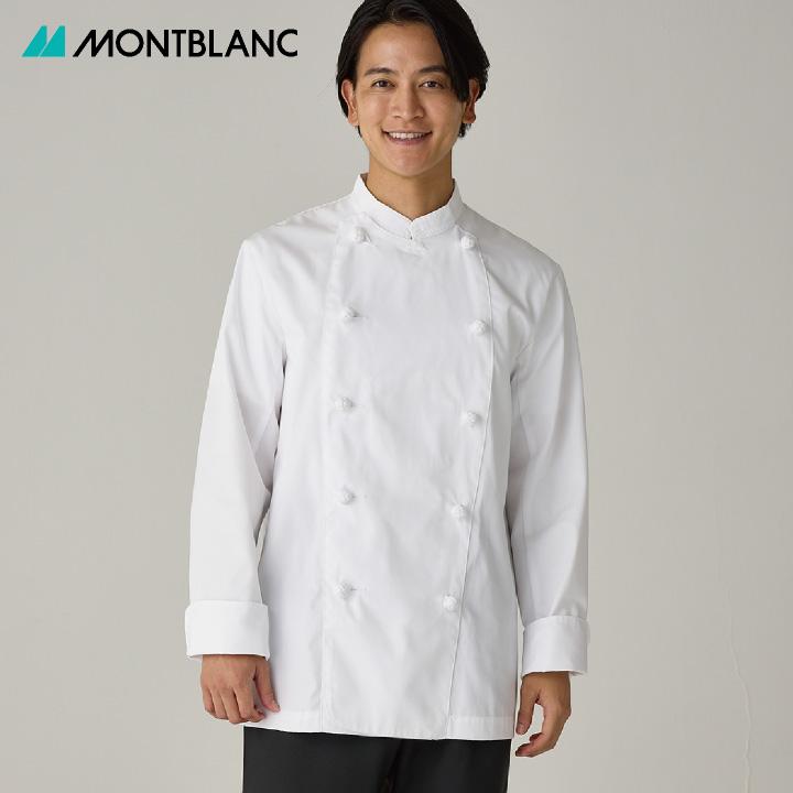 MONTBLANC（モンブラン） 住商モンブラン 長袖 コックコート 調理服