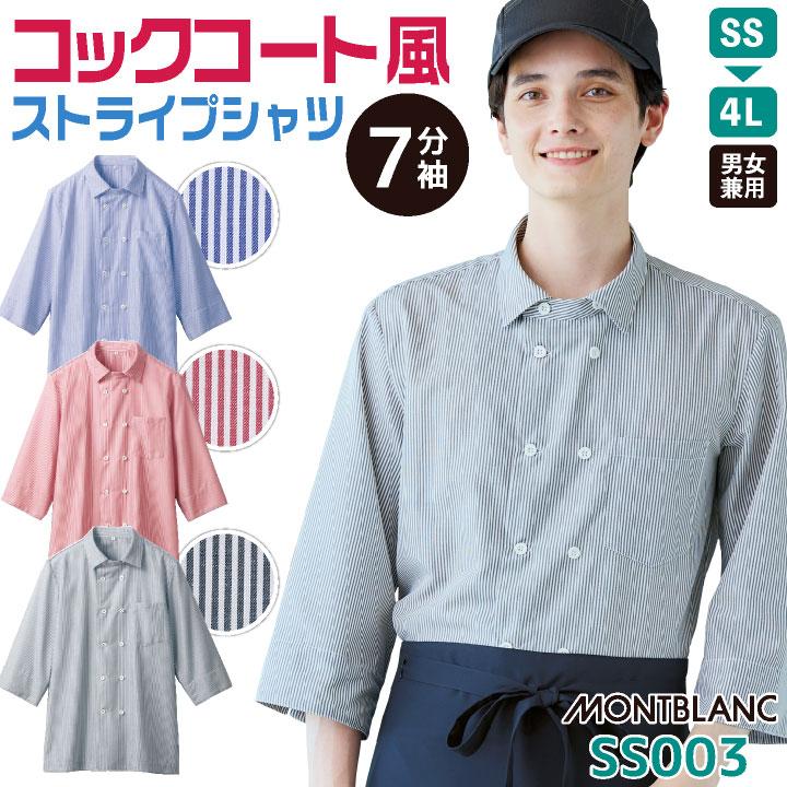 ストライプ 七分袖 シャツ 飲食店 接客業 レストラン カフェ 制服