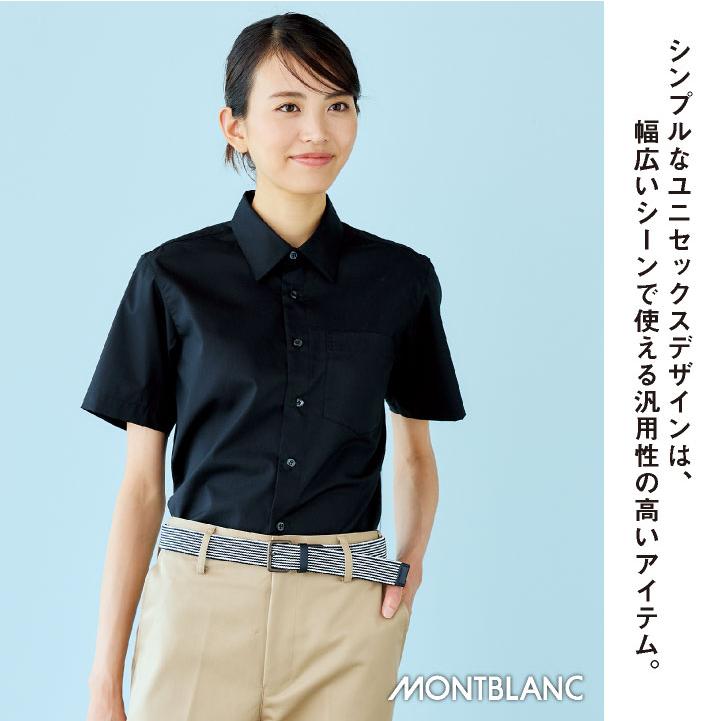 MONTBLANC（モンブラン） 半袖 シャツ ワイシャツ 安価 飲食店 接客業