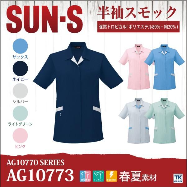 レディース半袖スモック サンエス SUN-S 作業服 作業着 男女ペア