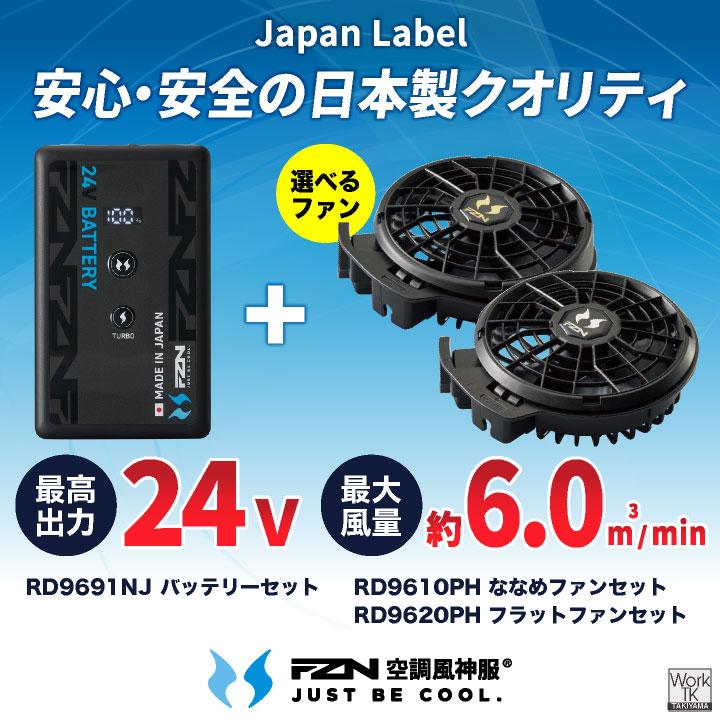 サンエス　ファンバッテリーセット　新作2025年 2026年新型) サンエス 24V ファンバッテリーセット 日本製 空調風神服