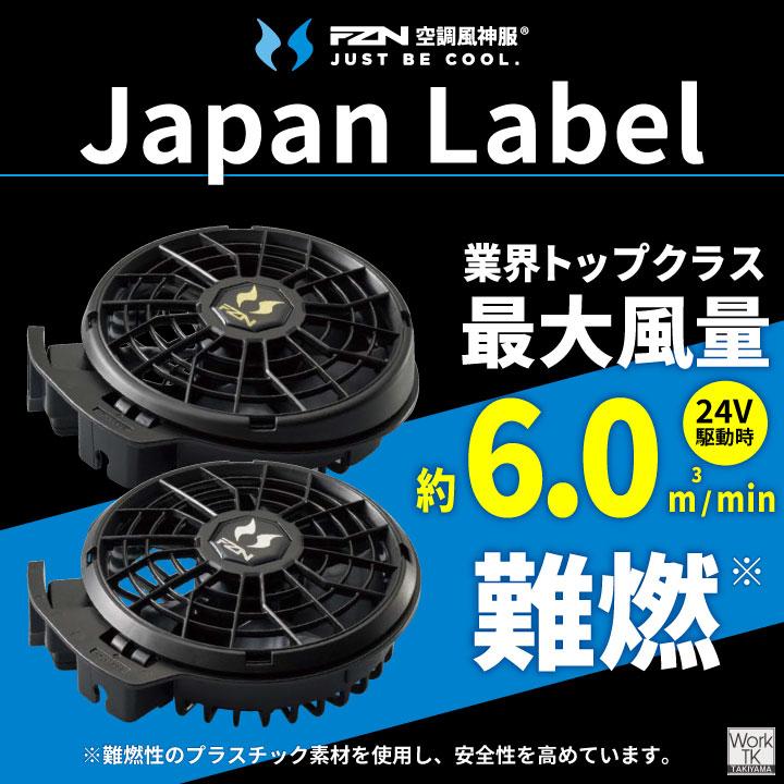 2026年新型) サンエス 24V ファンバッテリーセット 日本製 空調風神服