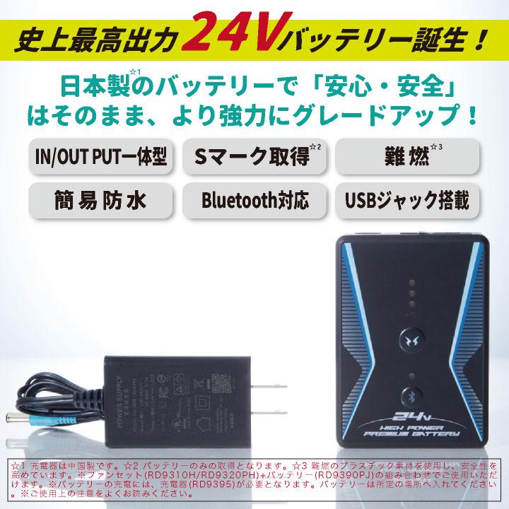 空調風神服 24V ななめファン フラットファン バッテリー セット