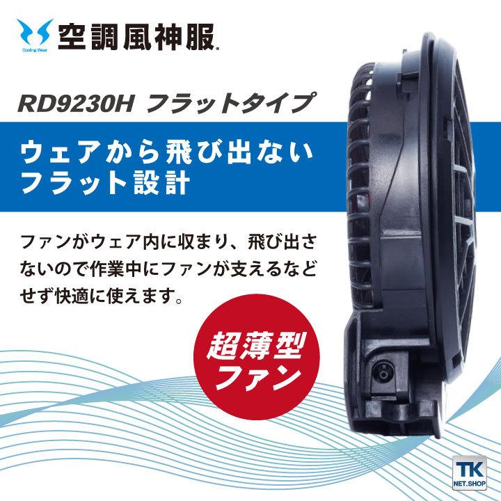 空調風神服 バッテリー ファンセット サンエス 薄型ファン フラット