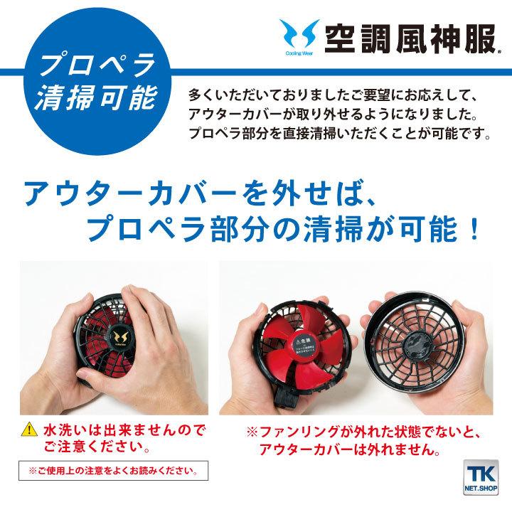 空調風神服 バッテリー ファンセット サンエス 薄型ファン フラット