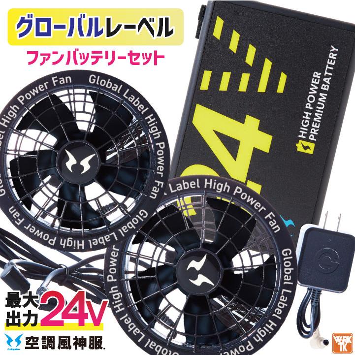 サンエス 空調風神服 フルセット 24V 春夏 ベスト フラットファン