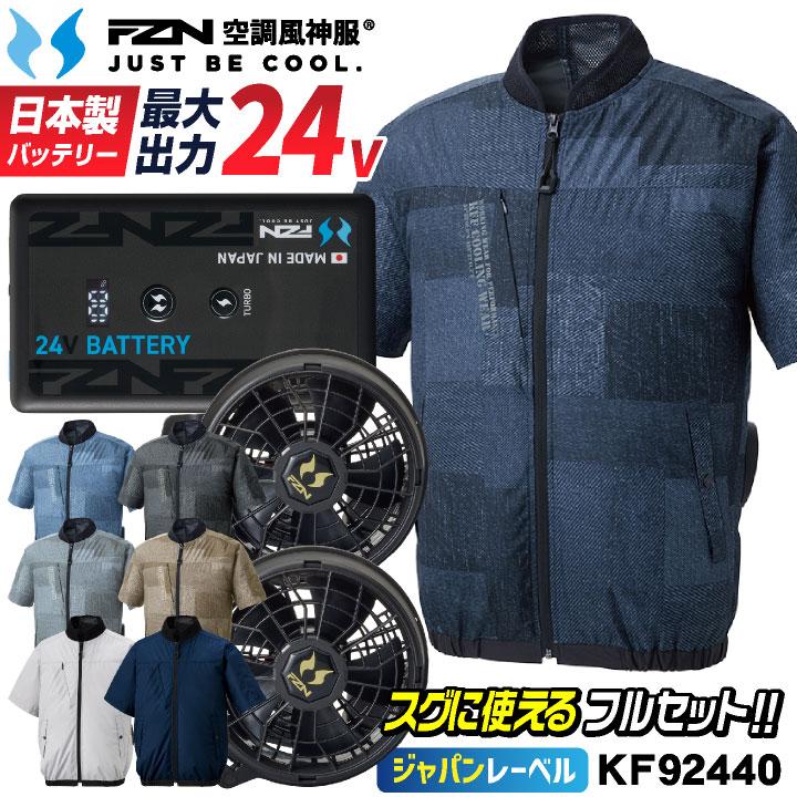SUN-S サンエス空調風神服 24V　2セット 2026年新型) サンエス 24V 空調風神服 日本製 バッテリー ファン フル