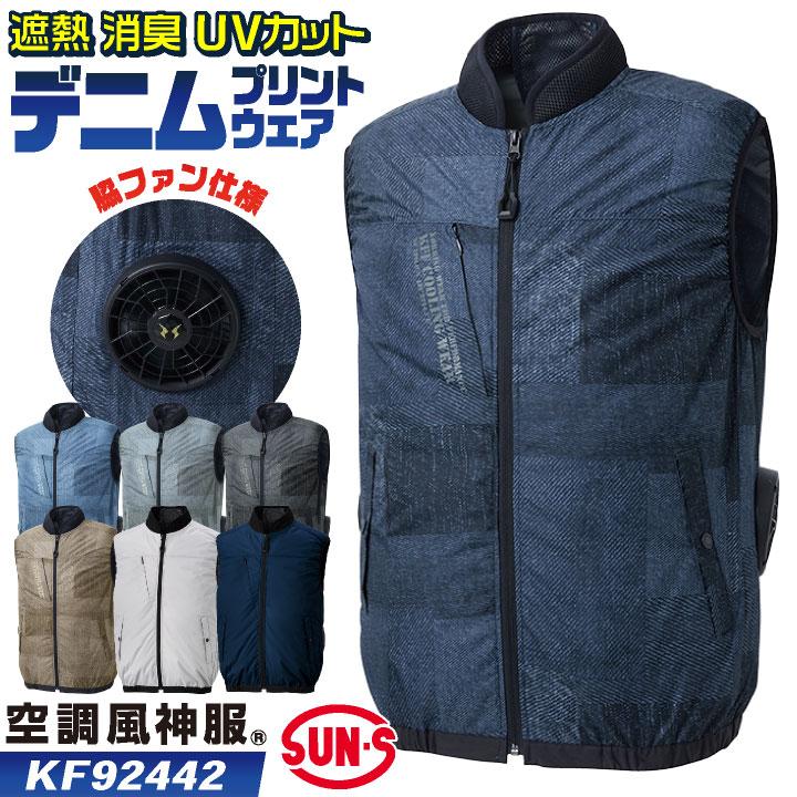 サンエス 空調風神服 空調作業服 サイドファン ベスト 春夏 服単品