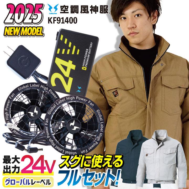 サンエス 綿100% 長袖 空調作業服 フルセット 24V ファン付き サンエス 綿100% 長袖 空調作業服 フルセット 24V ファン付き