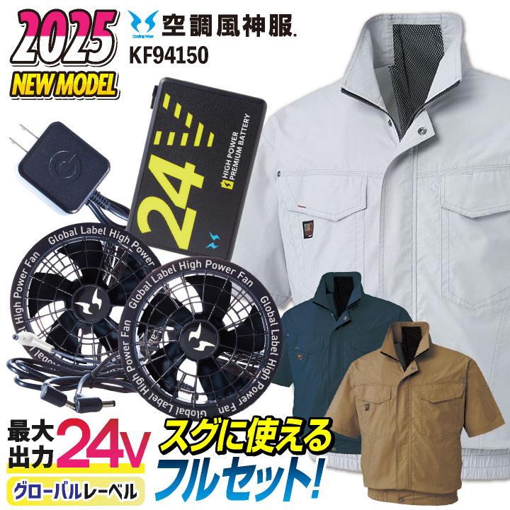 サンエス 半袖 空調作業服 フルセット 24V 空調風神服 ファン サンエス 半袖 空調作業服 フルセット 24V 空調風神服 ファン