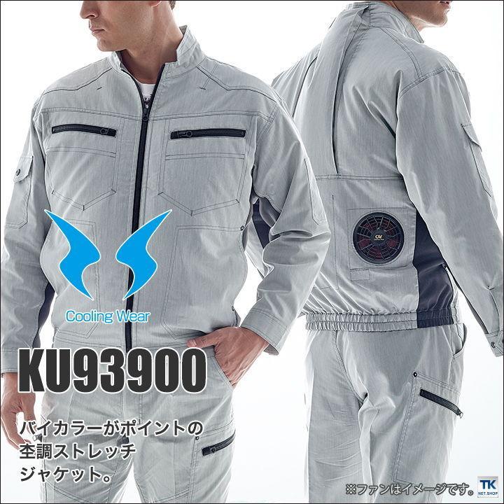空調作業服 空調風神服 長袖ブルゾン ファン専用 仕事服 仕事着 メンズ