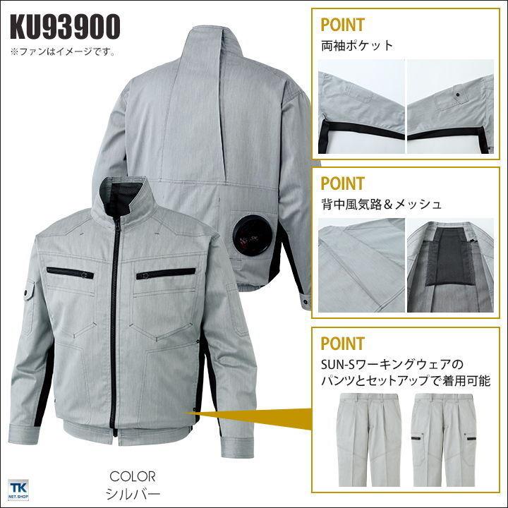 空調作業服 空調風神服 長袖ブルゾン ファン専用 仕事服 仕事着 メンズ