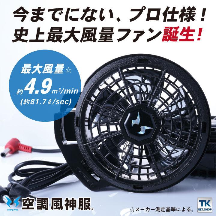 空調風神服 ファンセット 薄型 フラットタイプ ファン×2 ファン