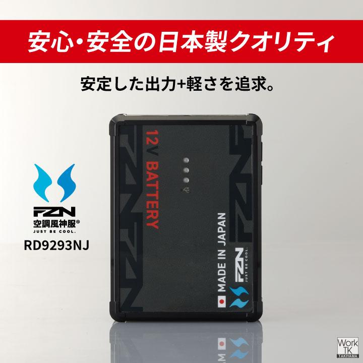 2026年新型) サンエス 空調風神服 12V 日本製 バッテリーセット 空調