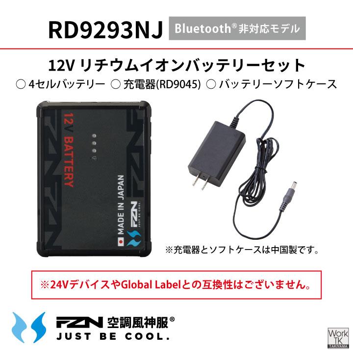2026年新型) サンエス 空調風神服 12V 日本製 バッテリーセット 空調