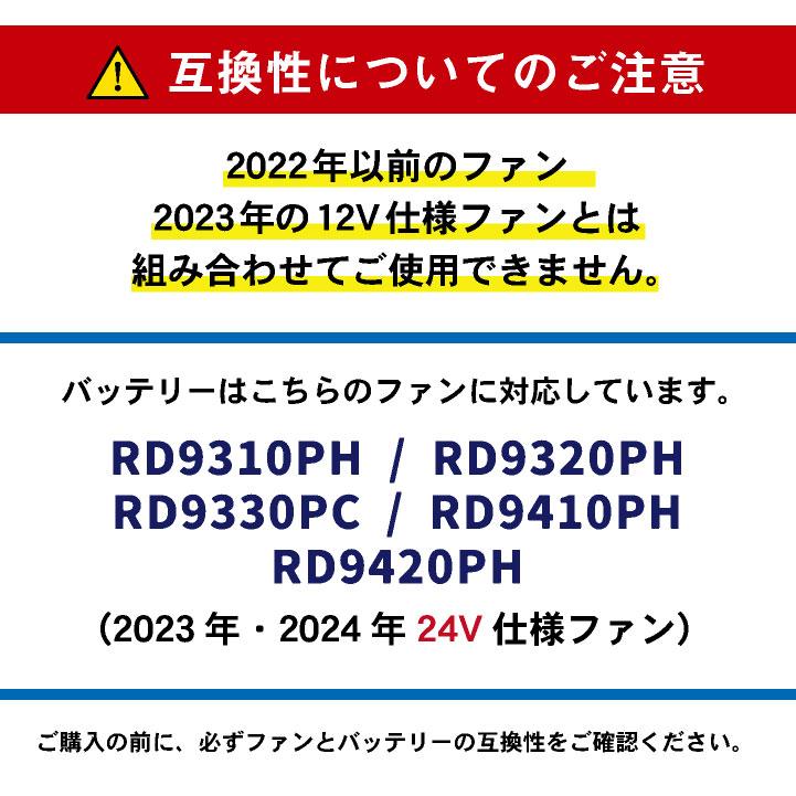 [即日出荷][2024年新作] サンエス 空調風神服 24V バッテリー 春夏 バッテリーセット 空調作業服 空調ウェア 日本製 涼しい 熱中症対策 パーツss-rd9490pj｜season-tk｜07