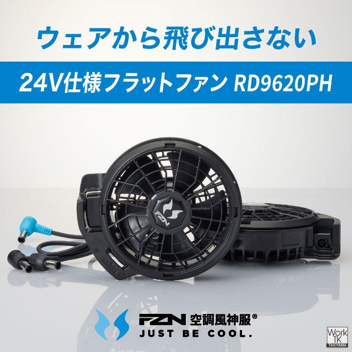 2026年新型) サンエス 空調風神服 24V フラット ファンセット 空調作業