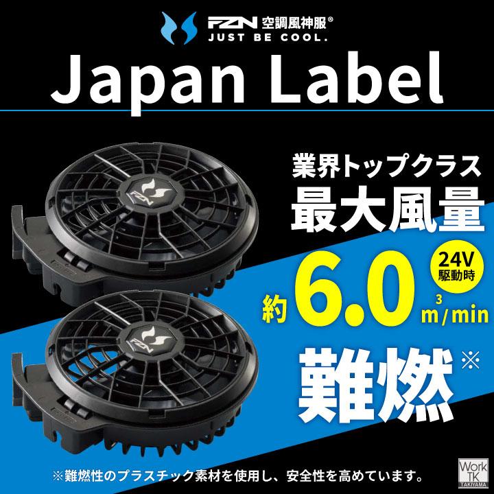 2026年新型) サンエス 空調風神服 24V フラット ファンセット 空調作業