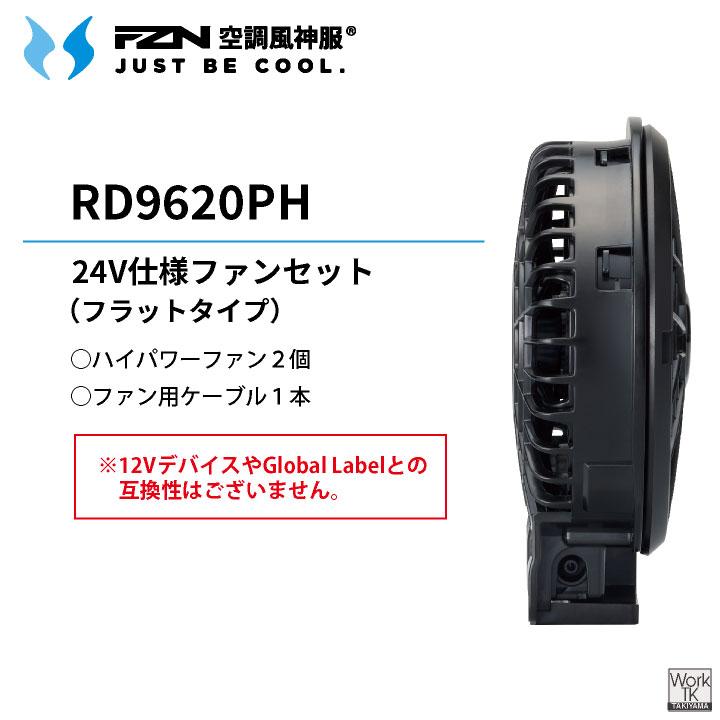 2026年新型) サンエス 空調風神服 24V フラット ファンセット 空調作業