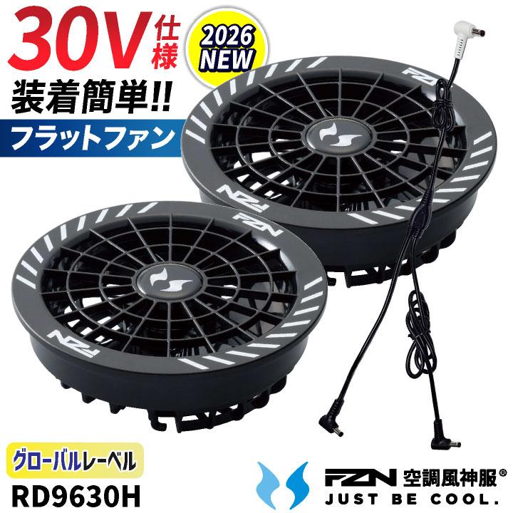 2026年新型) サンエス 空調風神服 30V フラット ファンセット 空調作業