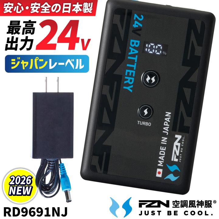 2026年新型) サンエス 空調風神服 24V 日本製 バッテリーセット 空調