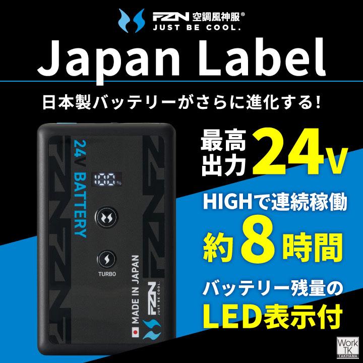 2026年新型) サンエス 空調風神服 24V 日本製 バッテリーセット 空調