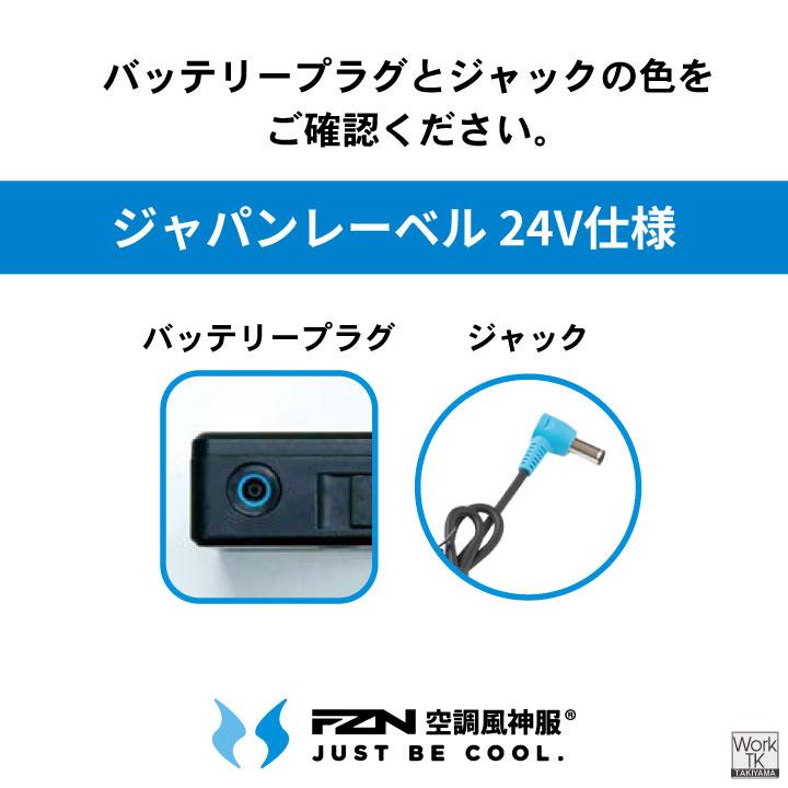 2026年新型) サンエス 空調風神服 24V 日本製 バッテリーセット 空調