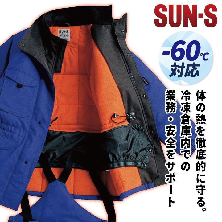 サンエス 防寒コート 秋冬 防寒着 防寒服 冷凍倉庫用 マイナス60℃対応