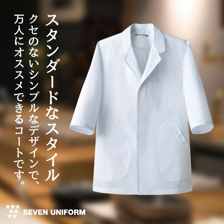 【☆セブンユニフォーム☆】和食コックコートセット 　割烹着（女性用）七分袖　1枚・エプロン（前掛け）1枚・帽子2枚 　ユニフォーム 女性用 コックコートセット　新品 コックコート 七分袖 襟なし 割烹着 セブンユニフォーム 調理白衣