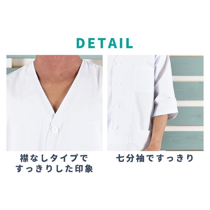 コックコート 七分袖 襟なし 割烹着 セブンユニフォーム 調理白衣