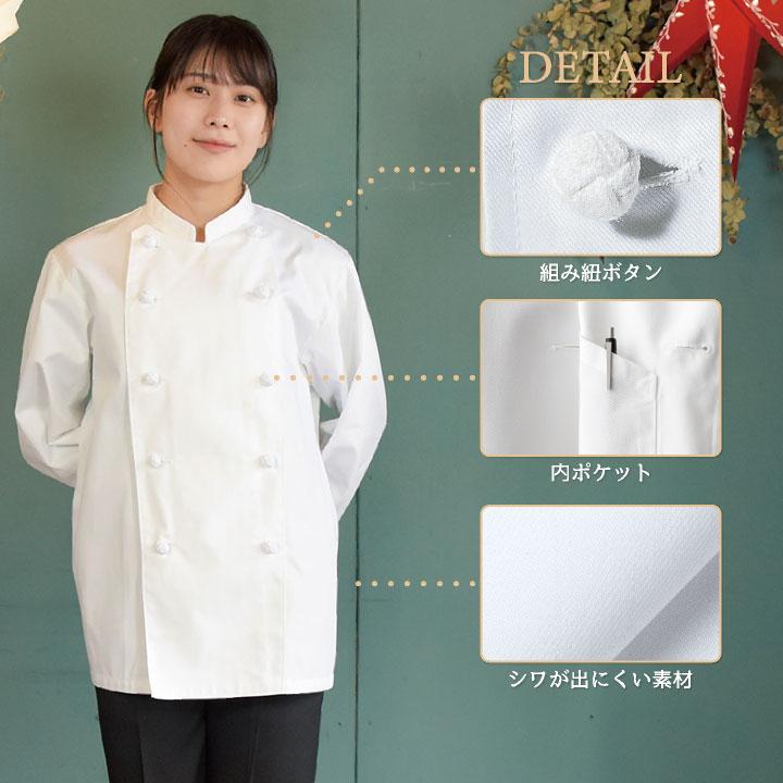 コックコート 長袖 セブンユニフォーム 調理白衣 レストラン 洋食