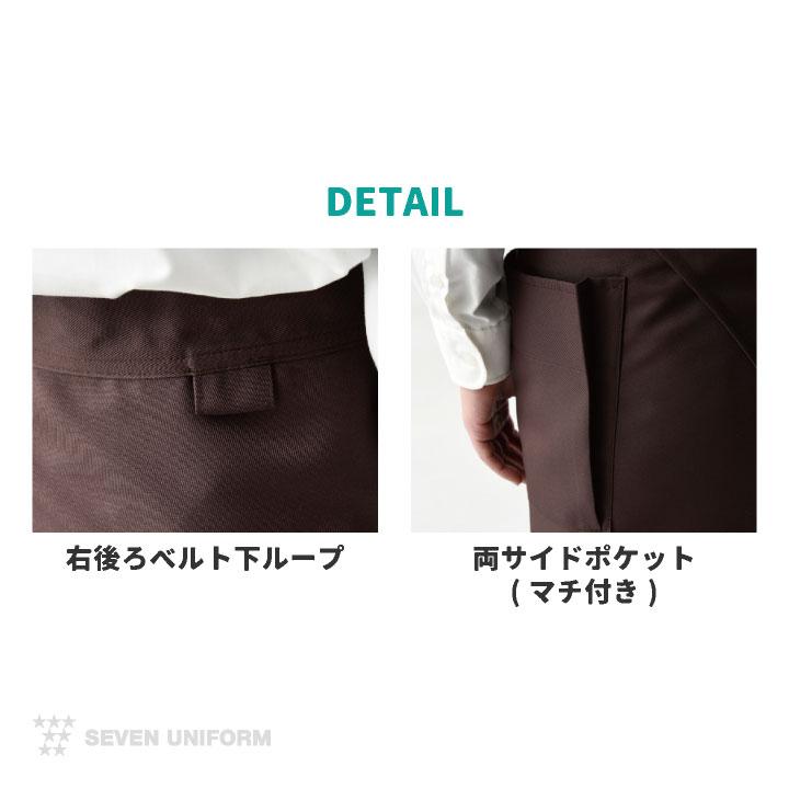 腰巻きエプロン ミドル丈 セブンユニフォーム シェフ ソムリエ バー