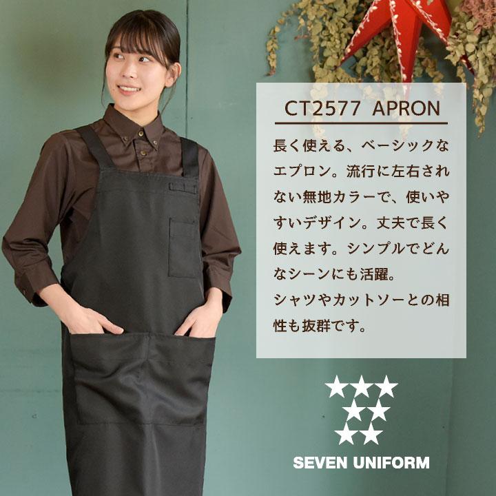 胸当てエプロン セブンユニフォーム 保育士 おしゃれ かわいい 喫茶店