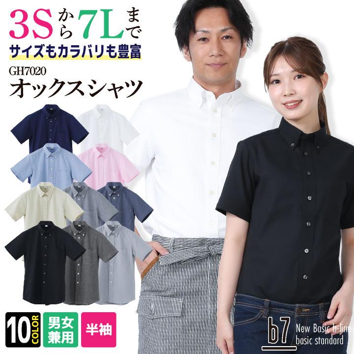 半袖シャツ オックス ボタンダウン メンズ レディース 柔らかい 乾き